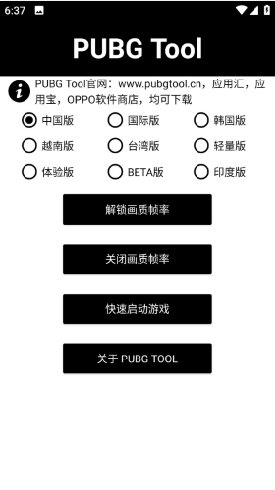 pubgtool