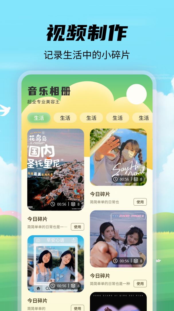 画中画视频剪辑 v2.3.7