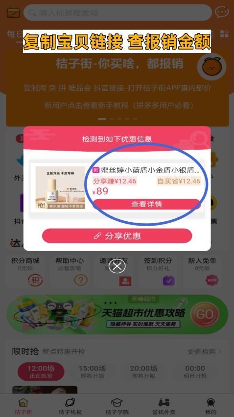 桔子街app v1.0.10