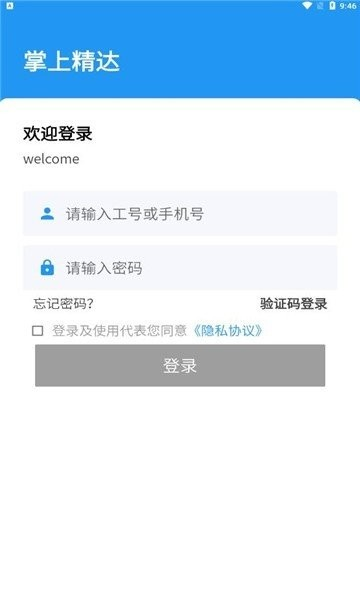 掌上精达app v2.0.46