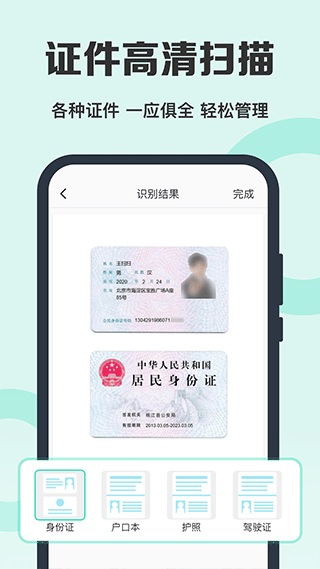 全能扫描王手机版 v10.88