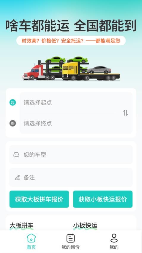 慧运车app v1.1.0