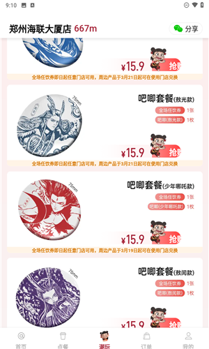 库迪咖啡app