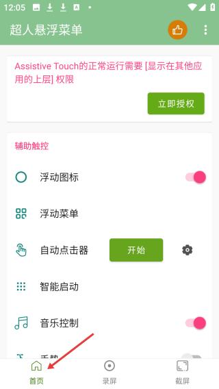超人悬浮菜单高级版
