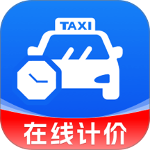 顺风车网约车计价手机版
