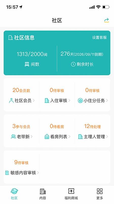 小住圈管理端官方版app