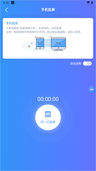 迅捷手机录屏大师
