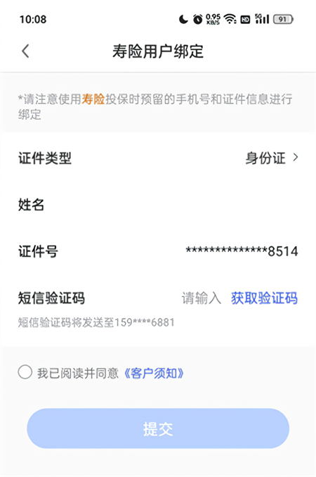 怎么交保费流程截图3