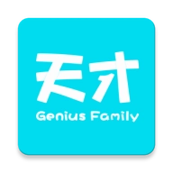 天才家族2026下载 V4.1.5