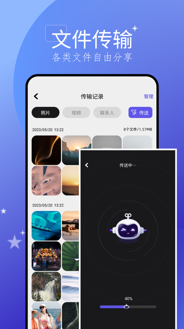 手机搬家大师 v1.19
