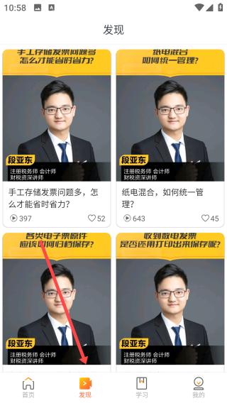 亿企学会APP