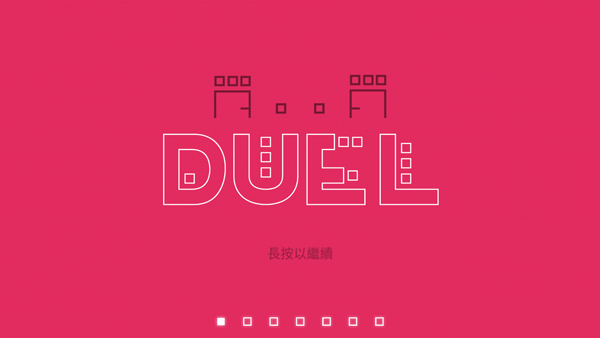 dual游戏