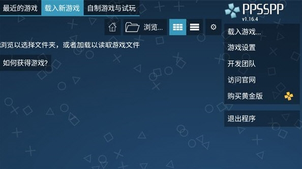 PPSSPP模拟器