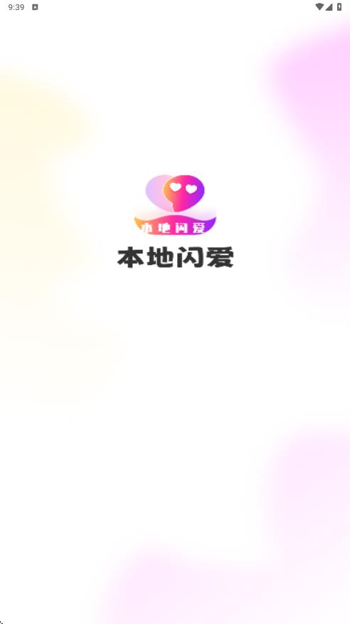 本地闪爱app v1.2.2
