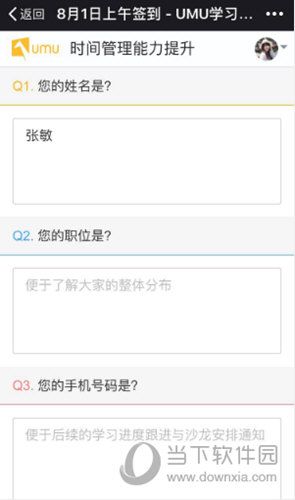 UMU互动平台APP