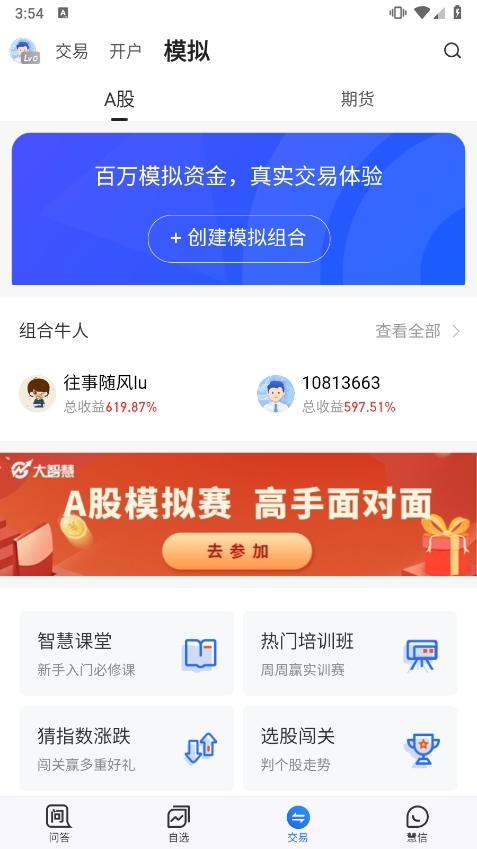 大智慧手机版官方下载