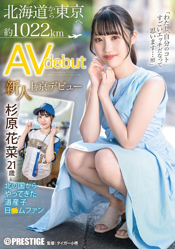 FIT−001,杉原花菜(Sugihara-Kana)最新作品2023/12/21发布！