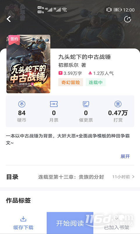 少年梦阅读 v1.4.9截图2