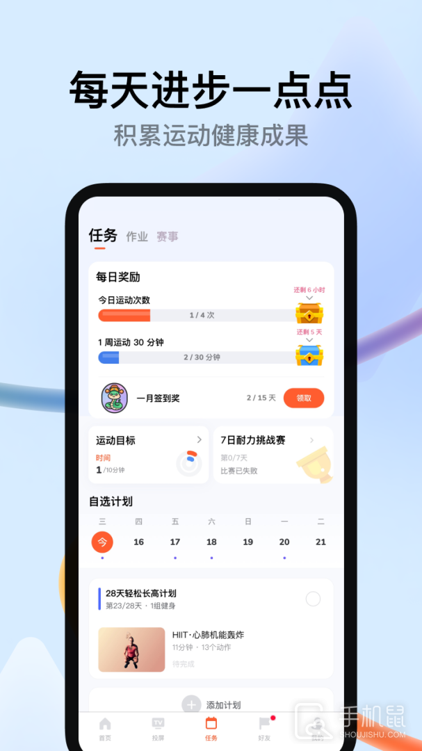 天天跳绳 v4.0.49