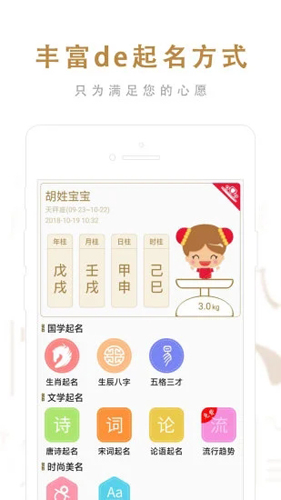起名取名大师APP v6.7.3