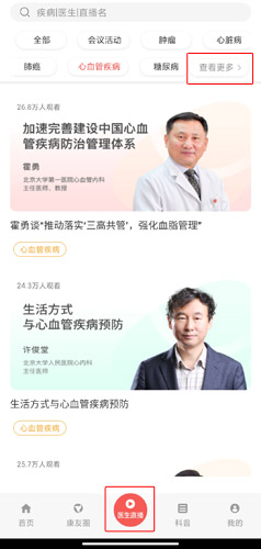 人民好医生app8