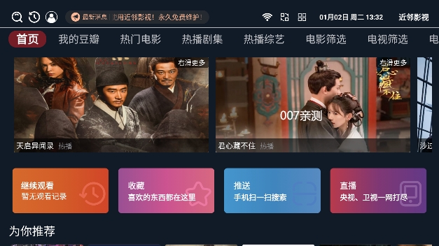 近邻影视tv官方版下载截图1