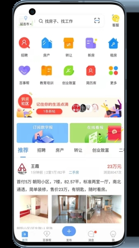 供求世界手机版 v2.5.06