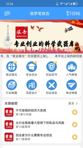 画梦笔报告软件
