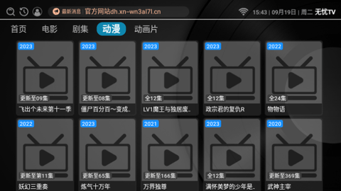 新无忧TV电视盒子版