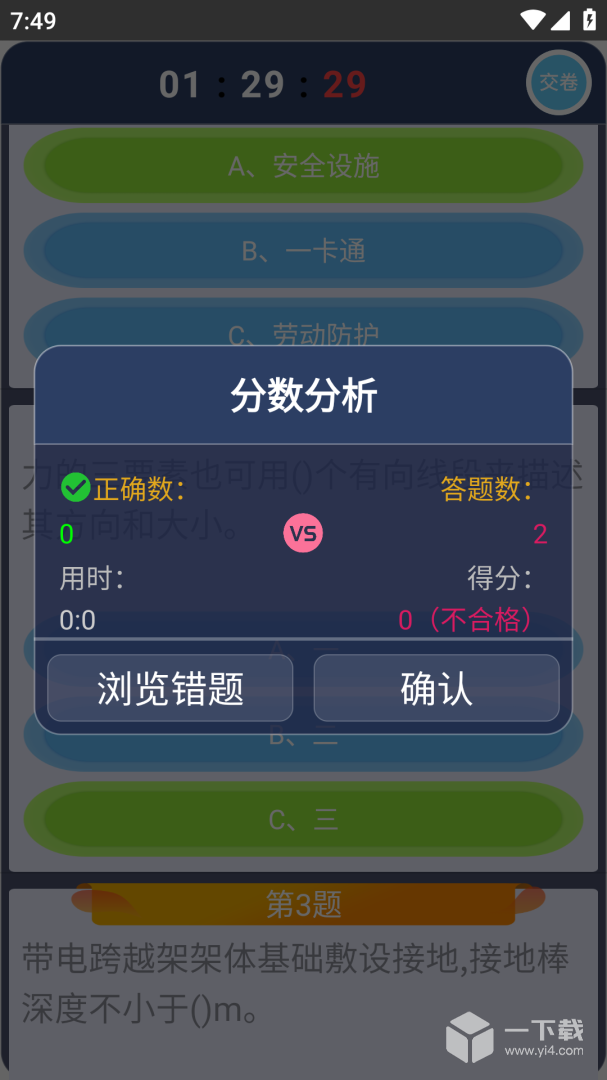 高处作业操作证 v4.0最新版下载