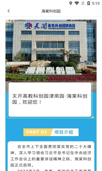 智云园区图片