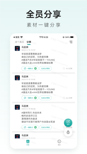 捷途智汇app