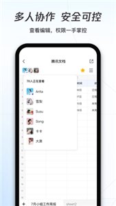 腾讯文档云空间