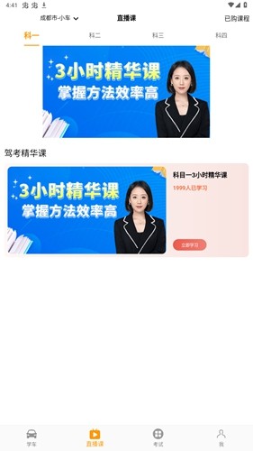 驾考全面通免费版 v8.2.8188