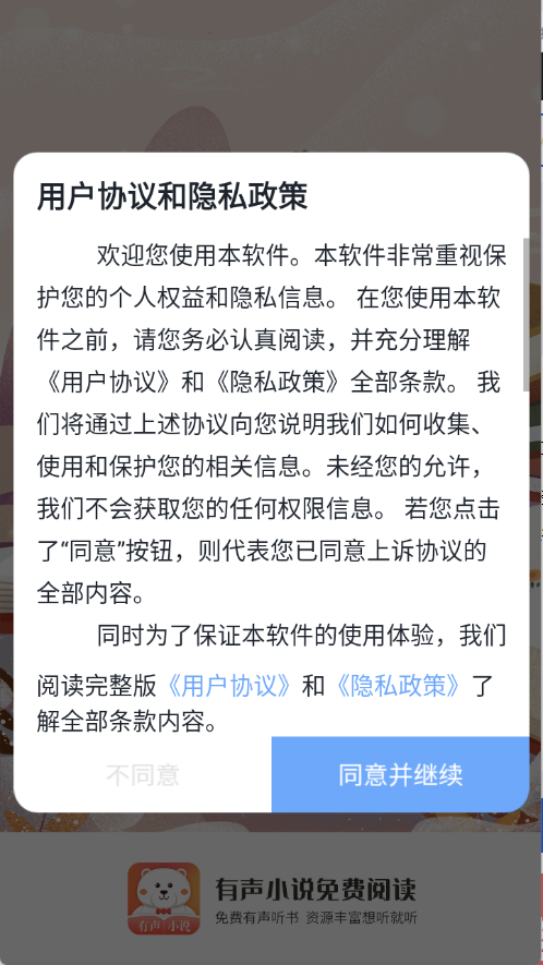 有声小说免费听书