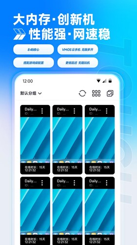 VMOS云手机app v3.2.2