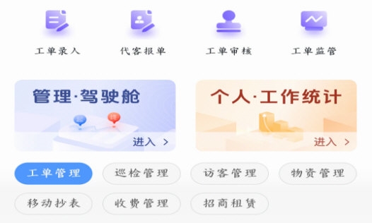 园区物业通