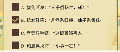 寻道大千仙友答题答案大全