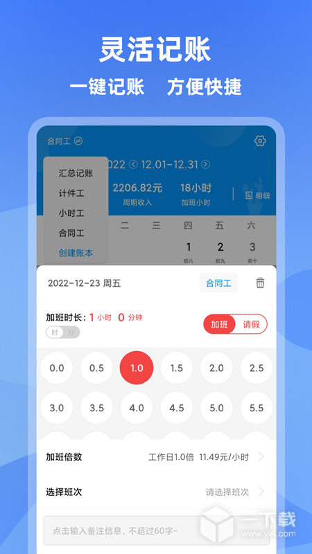 记加班 v4.3.6最新版下载