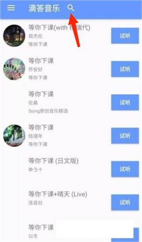 滴答音乐app