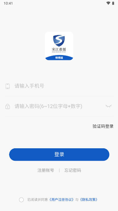 宋江救援app官方安卓版 v1.0.6 最新版app
