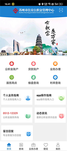 苏州公积金提取app4