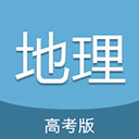 高考地理通下载 v6.8
