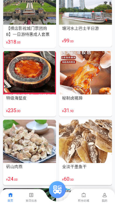 畅行温州电子卡软件 v3.0.1 安卓手机版app