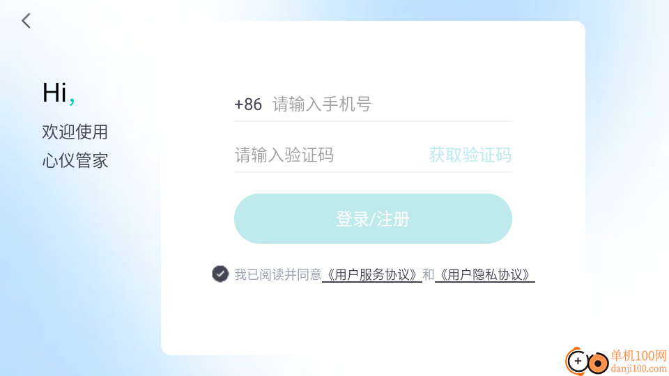 心仪管家最新版