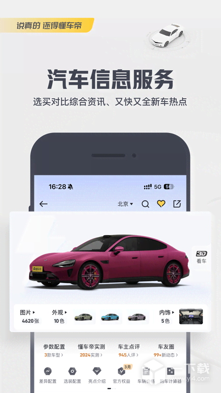 懂车帝 v8.5.6最新版下载