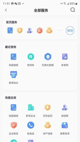 亿企查官方app v15.05.29
