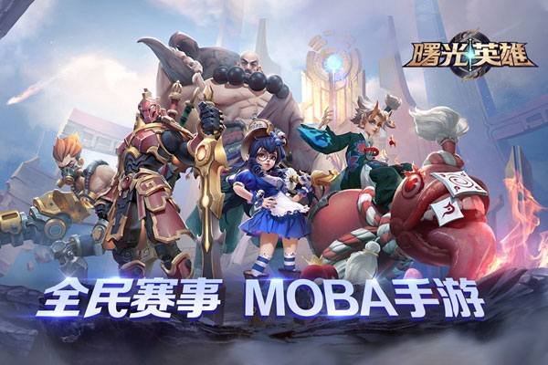 曙光英雄无限金币版v1.1.8.0.32安卓版 