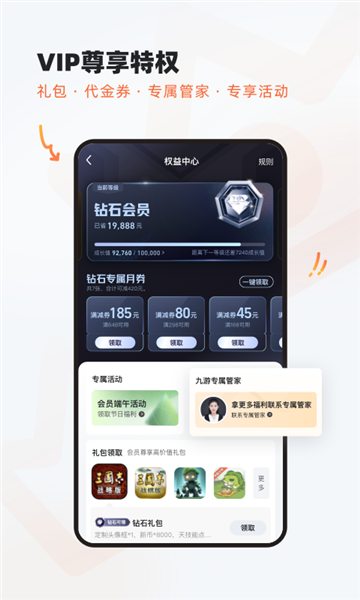 九游游戏盒app v8.3.8.4
