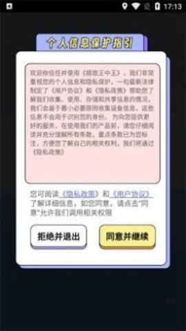 猜歌王中王游戏